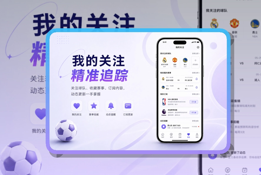 沉浸式App入口 · App观赛入口 · 比赛页打开更自然界面展示