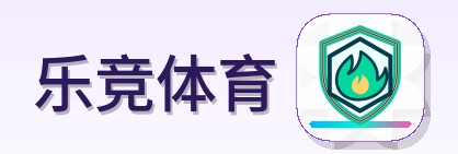 乐竞体育 Logo